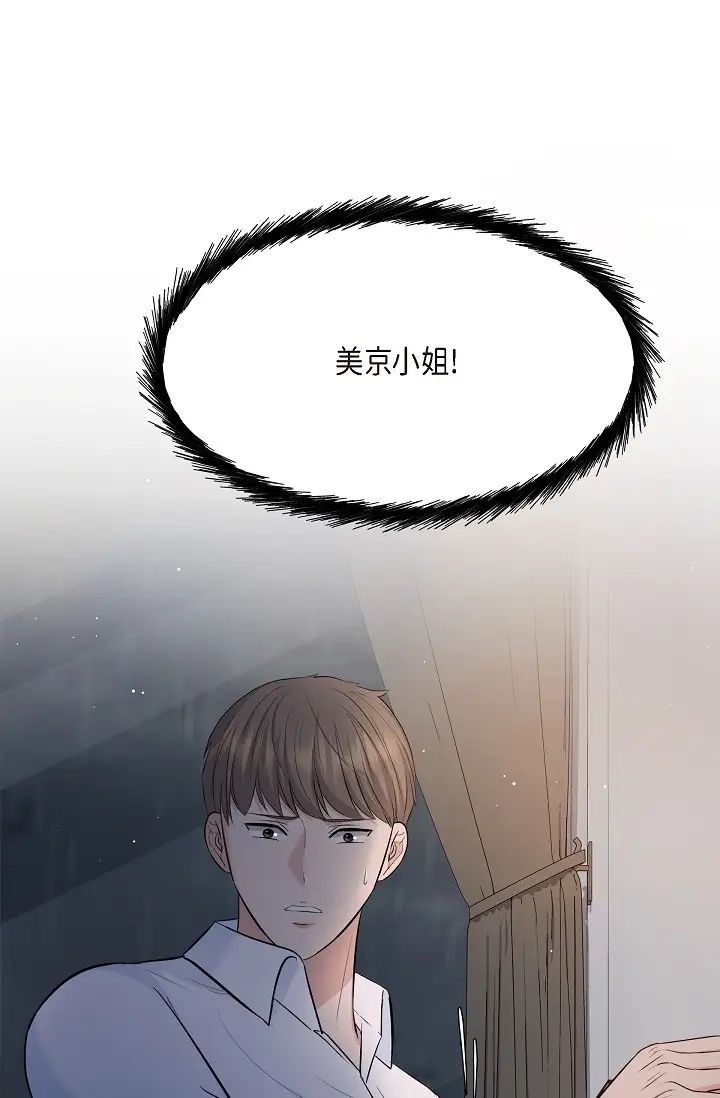 可疑的代表第47话-洒狗血的八点檔情节