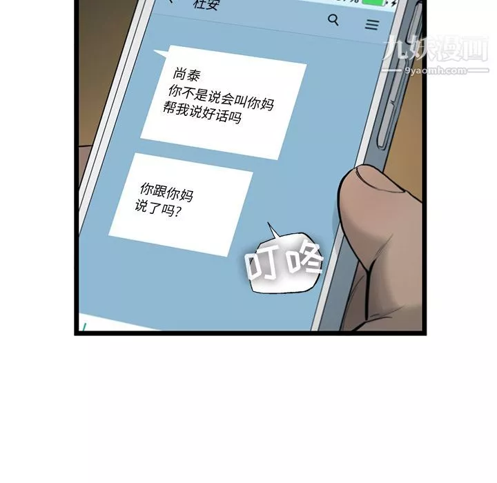 ANGRYCHAIR-第21话 - 图片 31