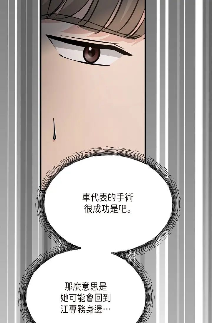 可疑的代表第47話-灑狗血的八點檔情節