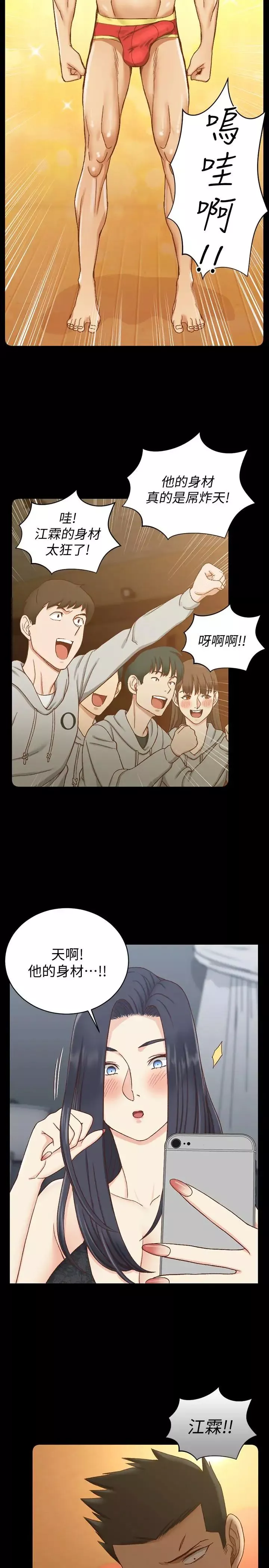 迎新小套房第102話-逐漸被江霖吸引的車敏晶