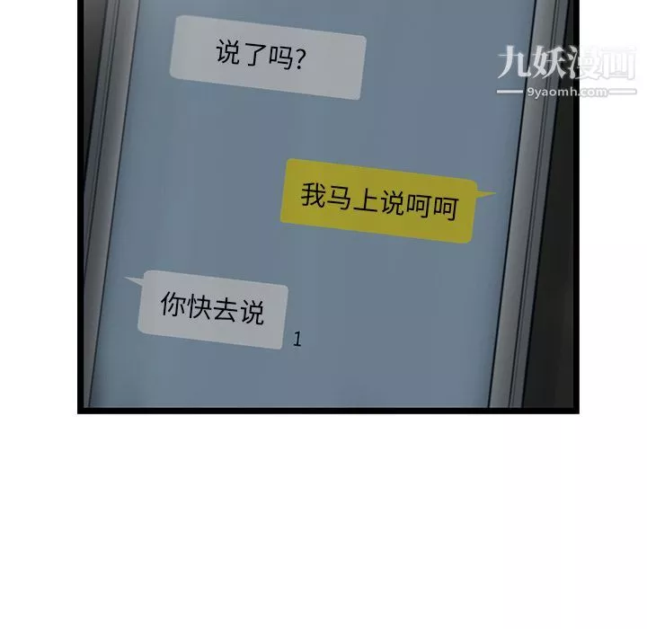 ANGRYCHAIR-第21话 - 图片 40