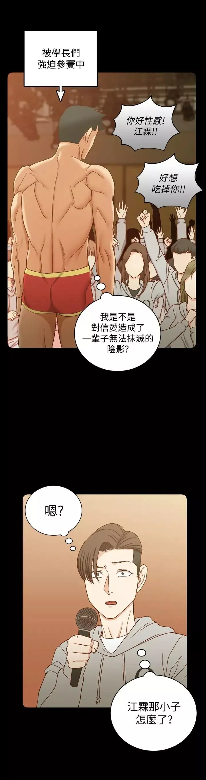 迎新小套房第102話-逐漸被江霖吸引的車敏晶