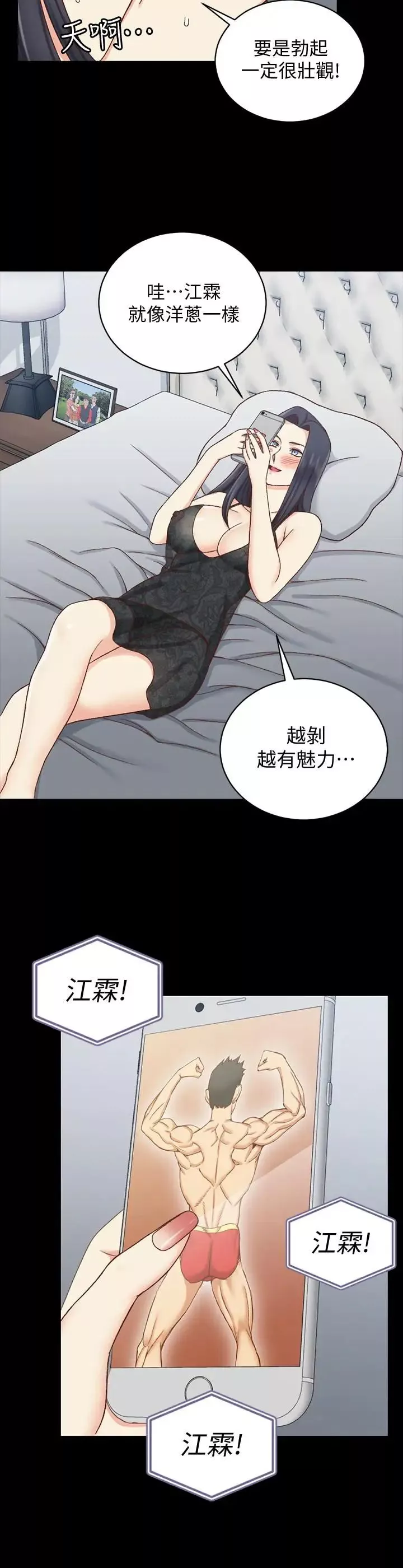 迎新小套房-第102话-逐渐被江霖吸引的车敏晶 - 图片 17