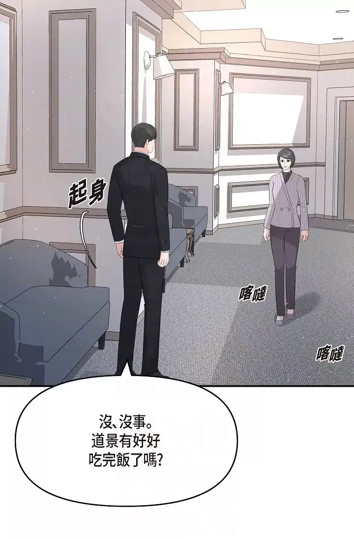 可疑的代表-第48话-我有瞭想结婚的对象 - 图片 6