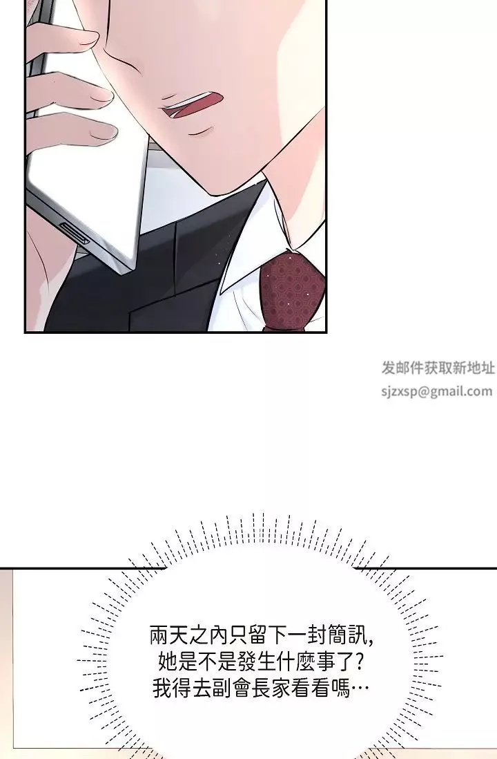 可疑的代表-第48话-我有瞭想结婚的对象 - 图片 3