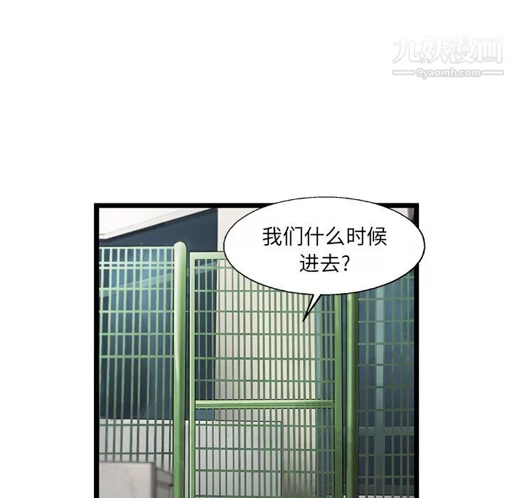 ANGRYCHAIR-第21话 - 图片 53
