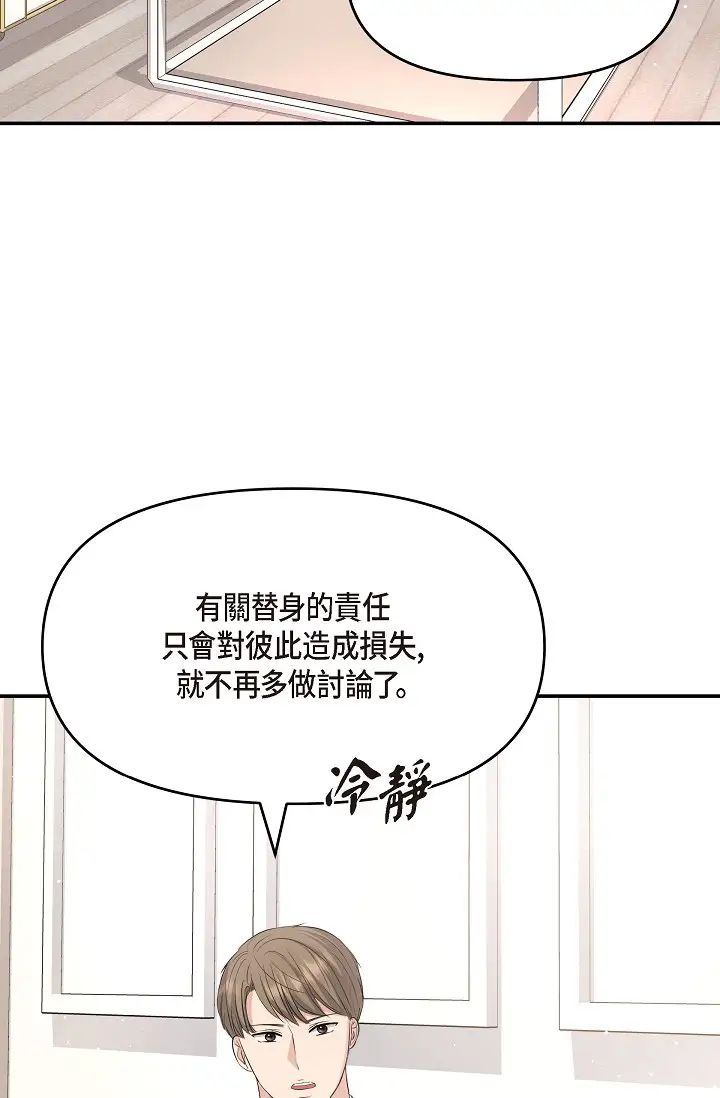 可疑的代表第48话-我有瞭想结婚的对象