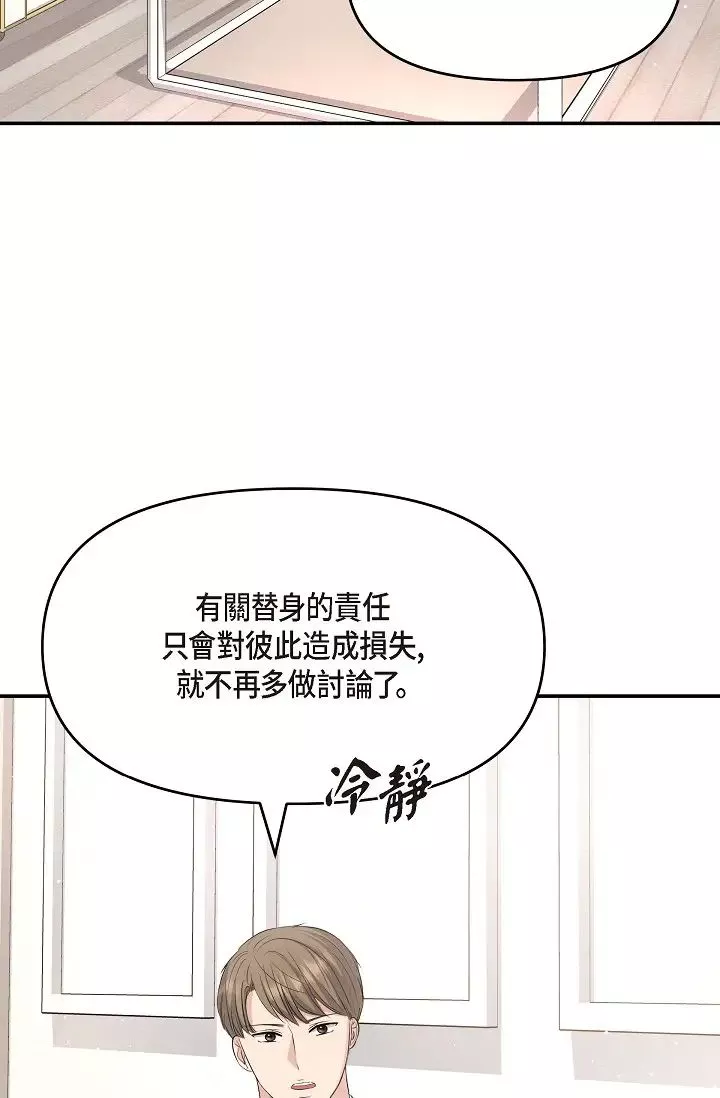 可疑的代表-第48话-我有瞭想结婚的对象 - 图片 20