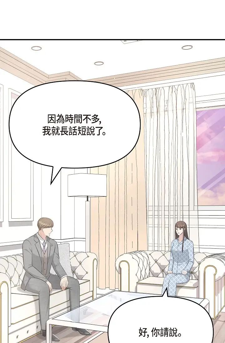 可疑的代表第48话-我有瞭想结婚的对象