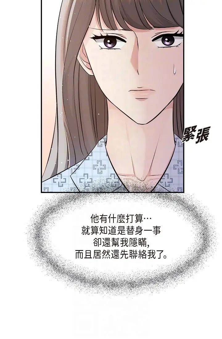 可疑的代表第48話-我有瞭想結婚的對象