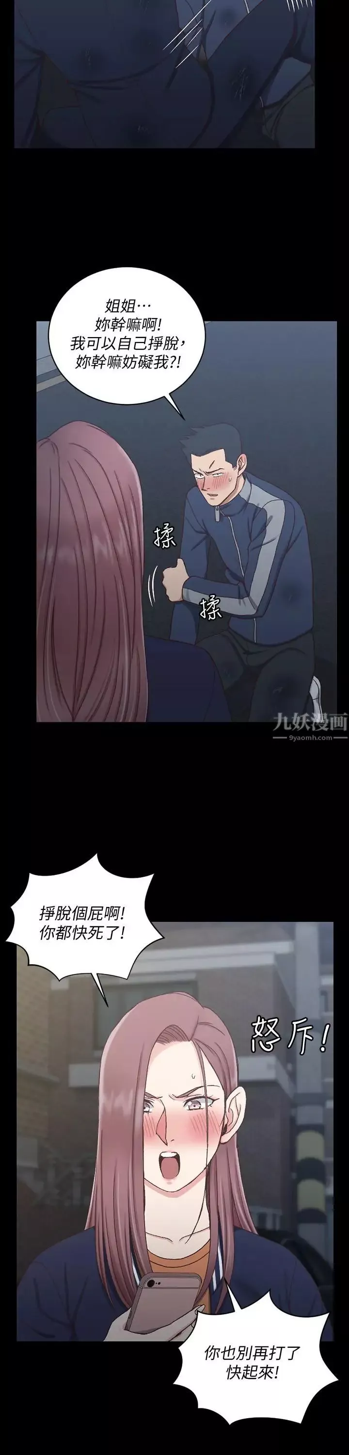 迎新小套房第102話-逐漸被江霖吸引的車敏晶