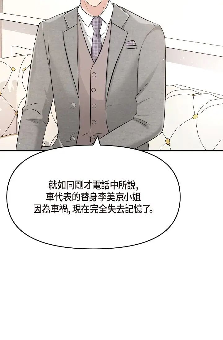 可疑的代表第48话-我有瞭想结婚的对象