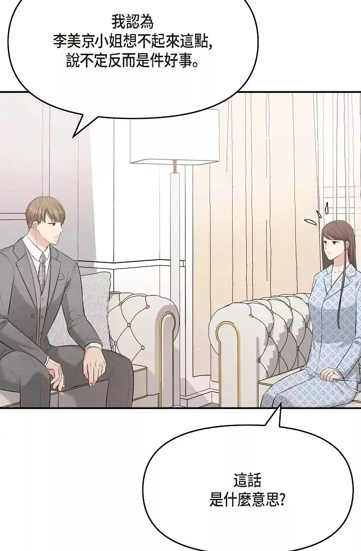 可疑的代表-第48话-我有瞭想结婚的对象 - 图片 23