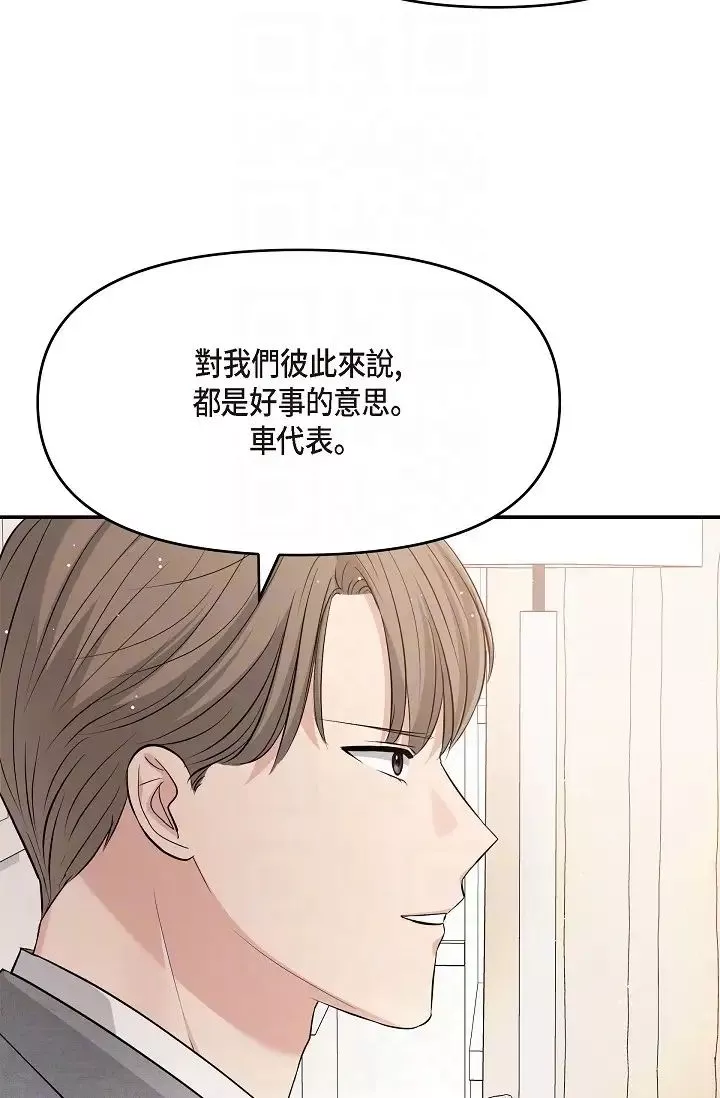 可疑的代表-第48话-我有瞭想结婚的对象 - 图片 24