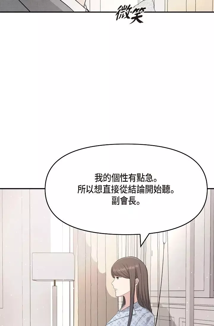 可疑的代表第48話-我有瞭想結婚的對象
