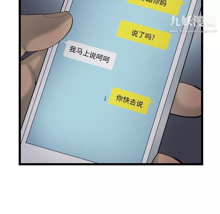ANGRYCHAIR第21話