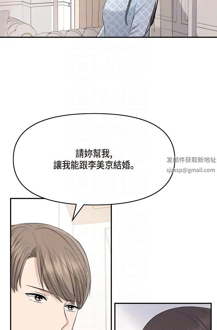 可疑的代表第48话-我有瞭想结婚的对象