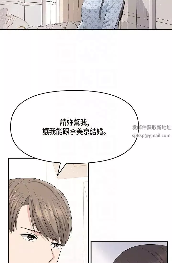 可疑的代表第48話-我有瞭想結婚的對象