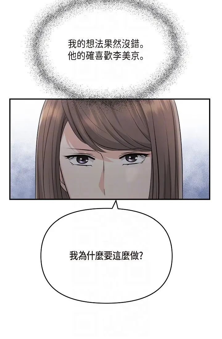 可疑的代表第48话-我有瞭想结婚的对象