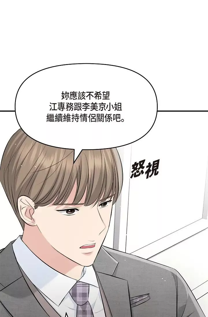 可疑的代表第48話-我有瞭想結婚的對象
