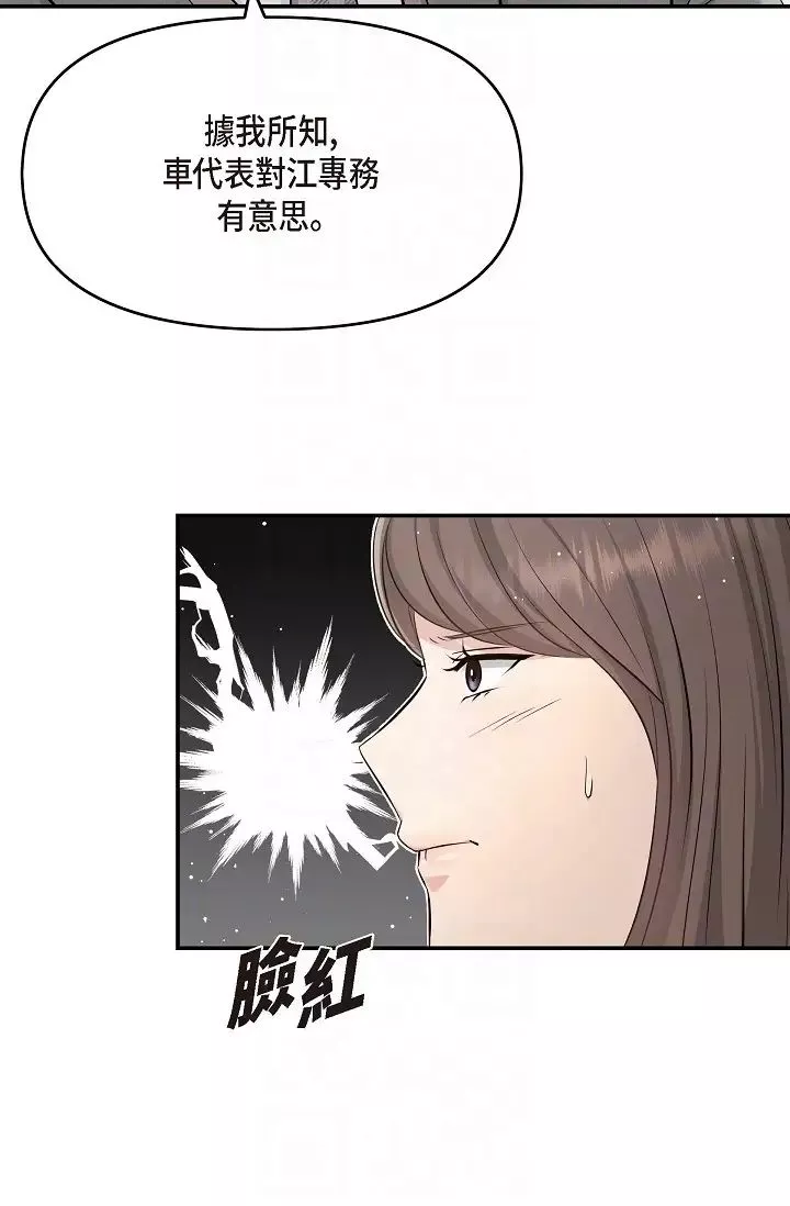 可疑的代表-第48话-我有瞭想结婚的对象 - 图片 30