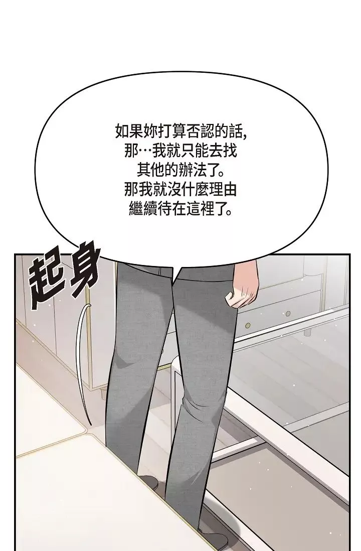 可疑的代表-第48话-我有瞭想结婚的对象 - 图片 31