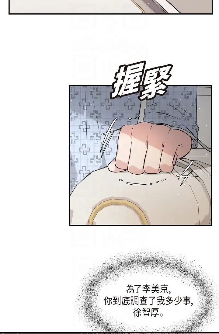 可疑的代表第48話-我有瞭想結婚的對象