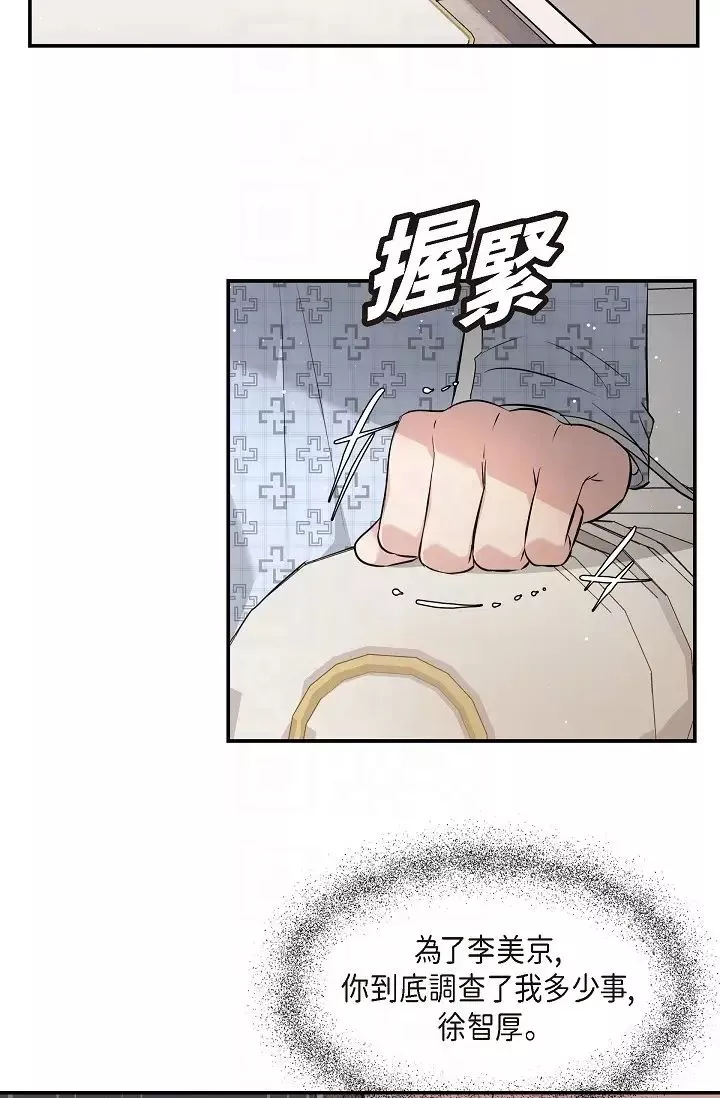 可疑的代表第48話-我有瞭想結婚的對象