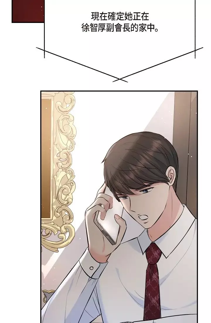 可疑的代表第48話-我有瞭想結婚的對象