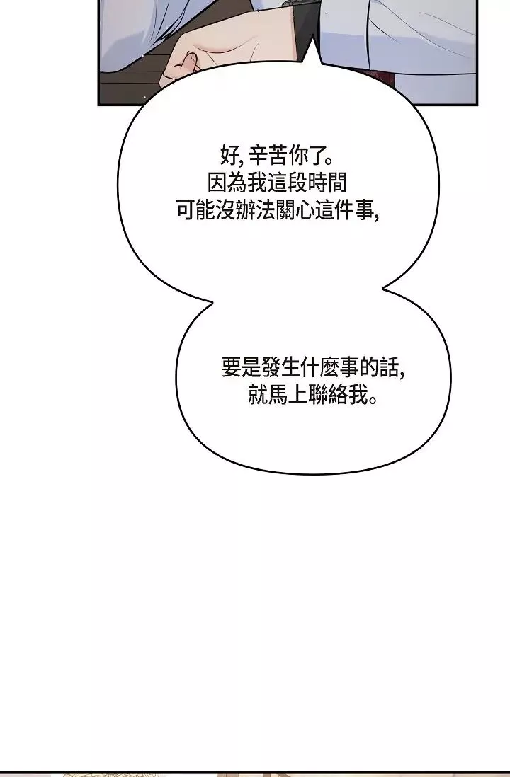 可疑的代表第48話-我有瞭想結婚的對象