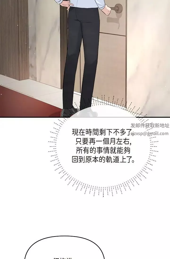 可疑的代表第48話-我有瞭想結婚的對象