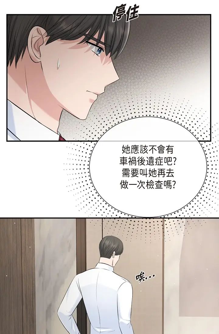 可疑的代表第48话-我有瞭想结婚的对象