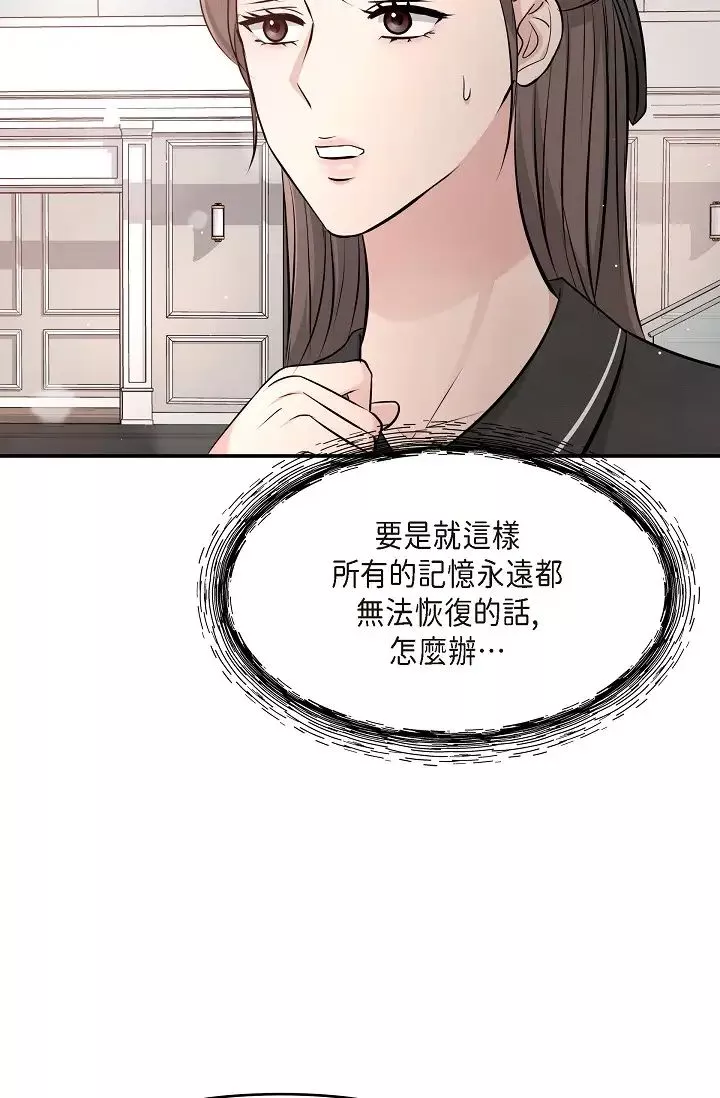 可疑的代表第48話-我有瞭想結婚的對象