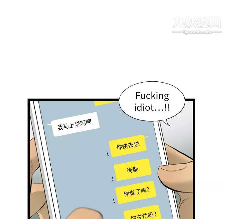 ANGRYCHAIR-第22话 - 图片 21