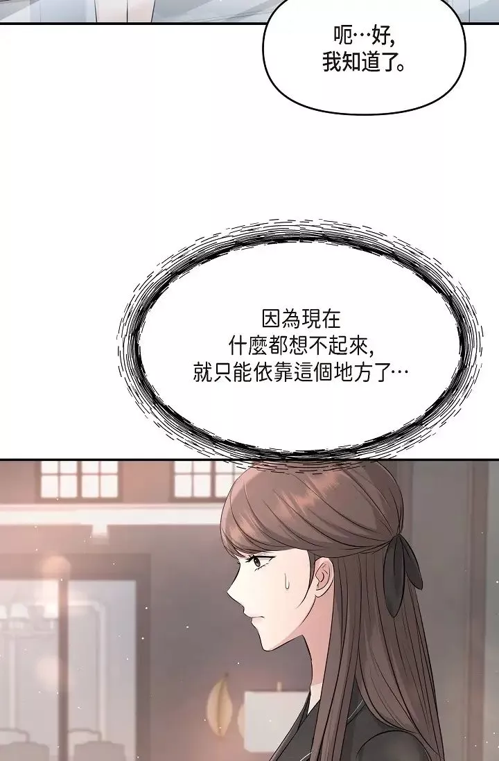 可疑的代表-第48话-我有瞭想结婚的对象 - 图片 58