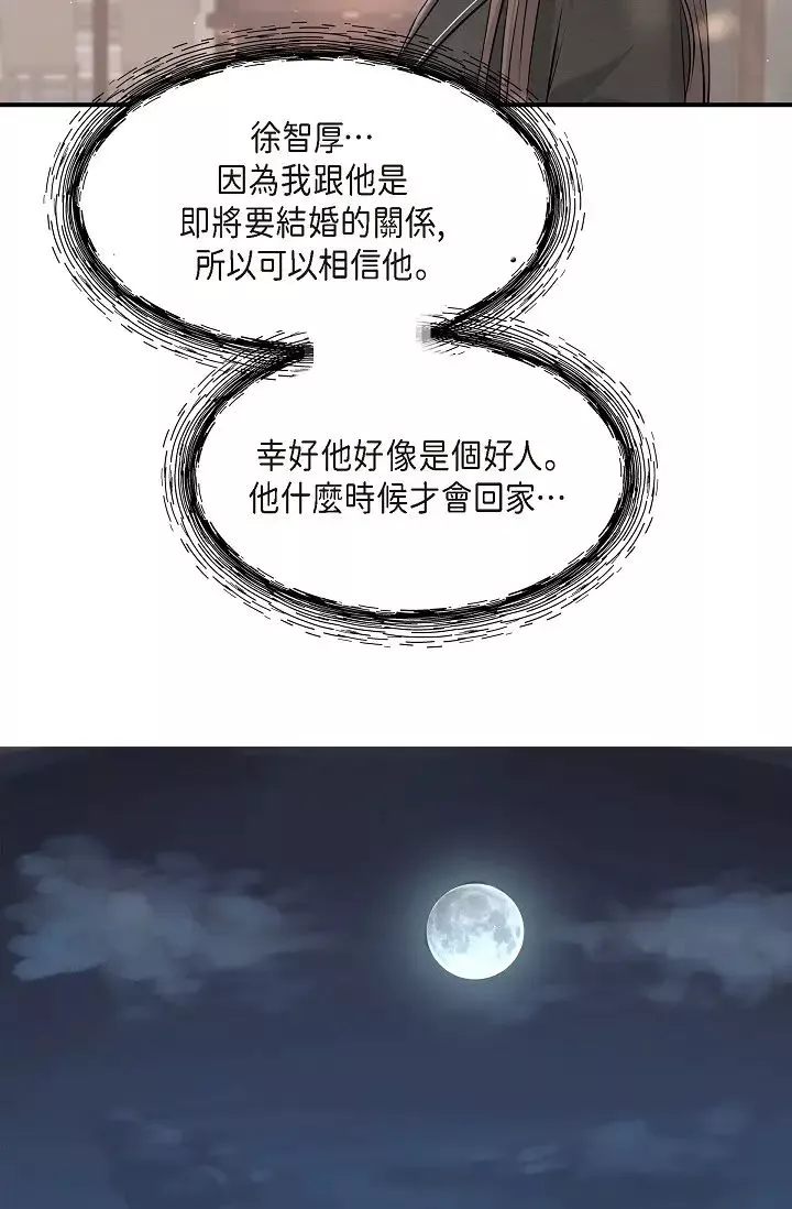 可疑的代表第48話-我有瞭想結婚的對象