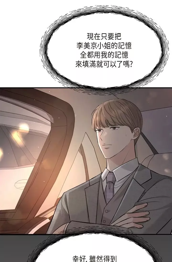 可疑的代表-第48话-我有瞭想结婚的对象 - 图片 62