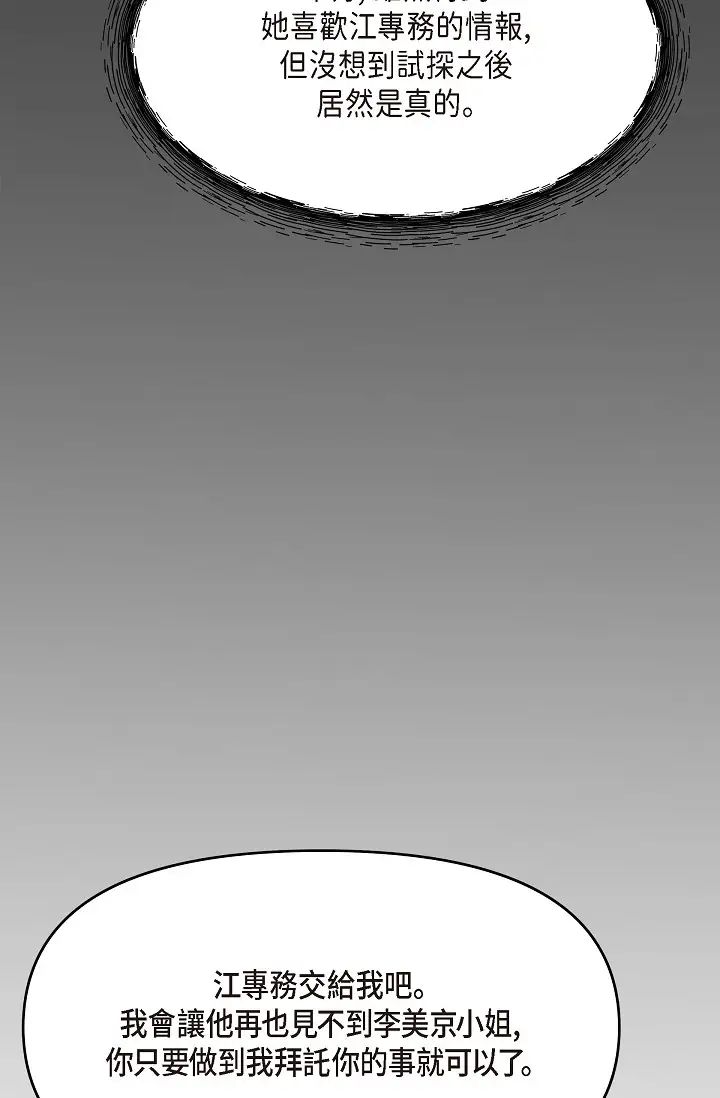 可疑的代表第48话-我有瞭想结婚的对象