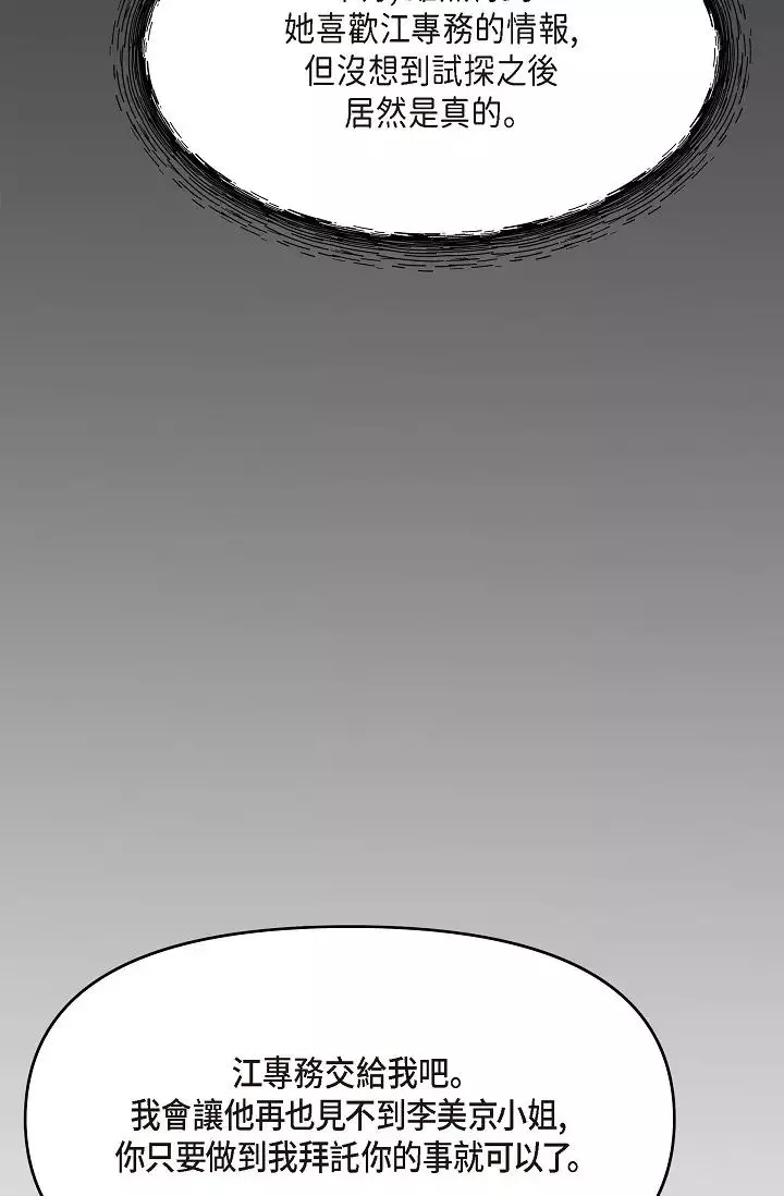 可疑的代表-第48话-我有瞭想结婚的对象 - 图片 63