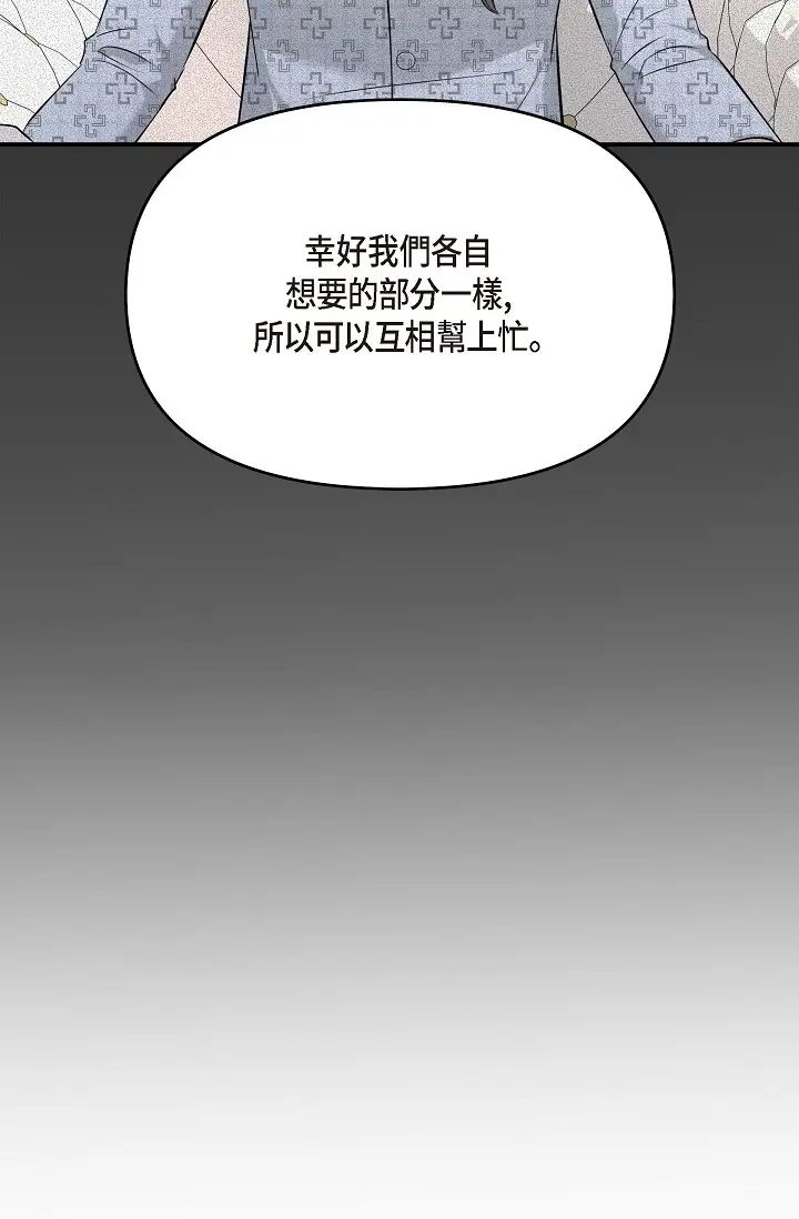 可疑的代表第48話-我有瞭想結婚的對象