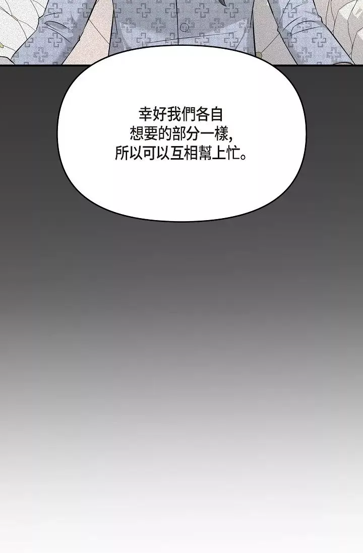 可疑的代表-第48话-我有瞭想结婚的对象 - 图片 65