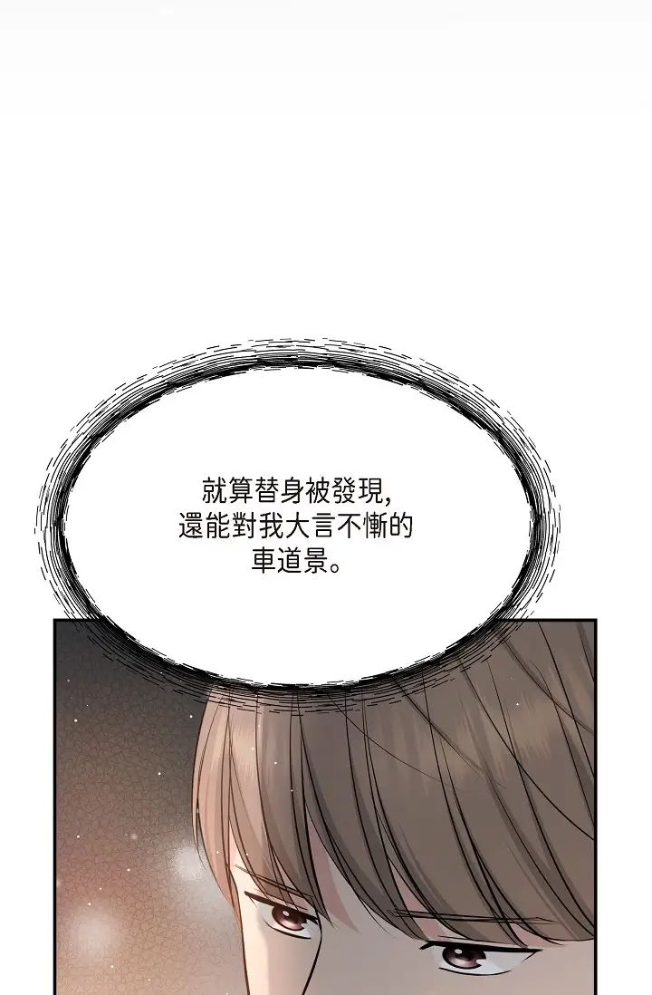 可疑的代表第48话-我有瞭想结婚的对象