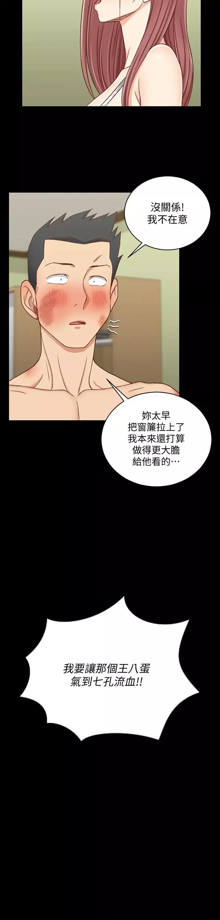 迎新小套房-第103话-在姐姐家交缠 - 图片 24