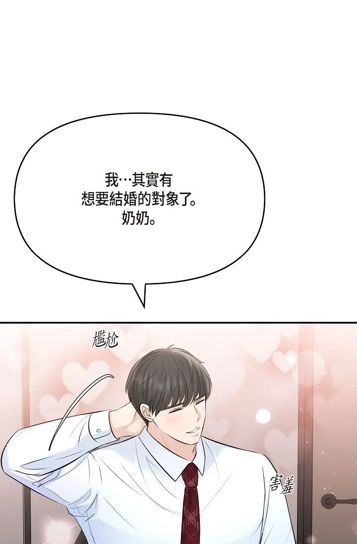 可疑的代表第48话-我有瞭想结婚的对象