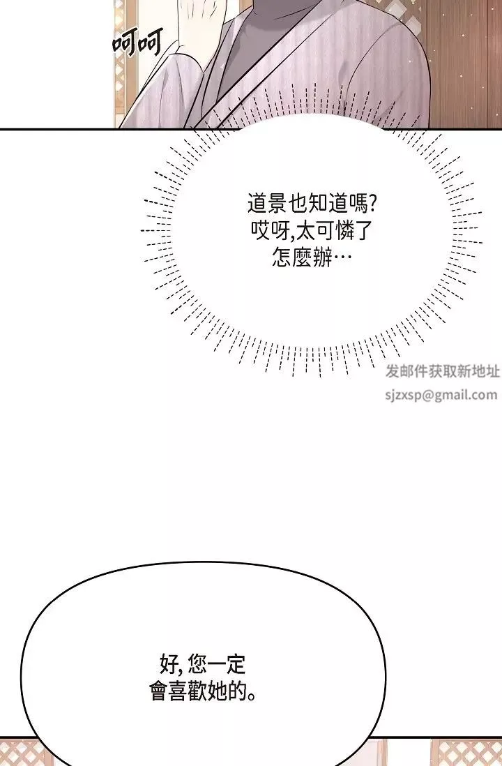 可疑的代表-第48话-我有瞭想结婚的对象 - 图片 79