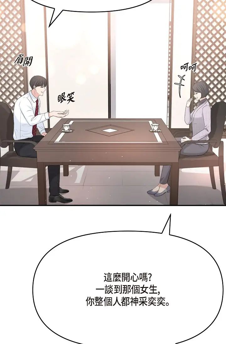 可疑的代表第48話-我有瞭想結婚的對象