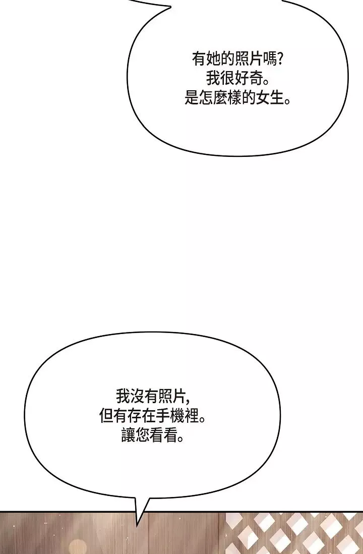 可疑的代表第48話-我有瞭想結婚的對象