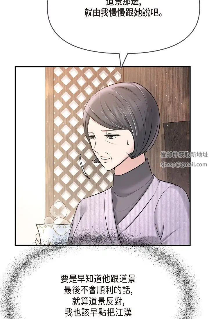 可疑的代表第48话-我有瞭想结婚的对象