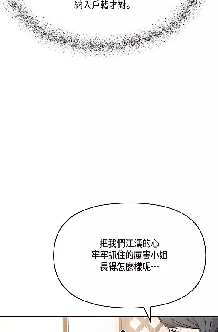 可疑的代表-第48话-我有瞭想结婚的对象 - 图片 84