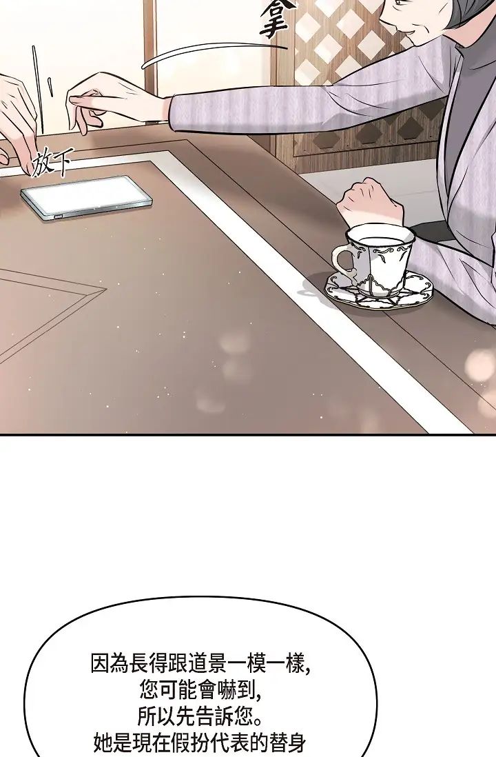 可疑的代表第48话-我有瞭想结婚的对象